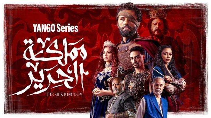 مسلسل مملكة الحرير الحلقة 2 الثانية يوتيوب
