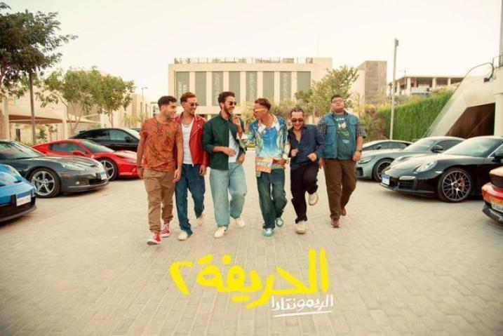 مشاهدة فيلم الحريفة 2 الريمونتادا 2024 HD كامل