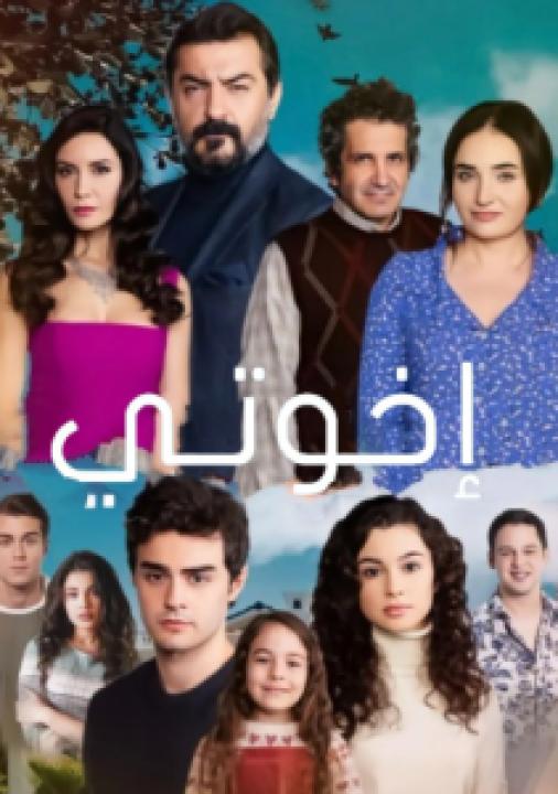 مسلسلات تركي مدبلجة